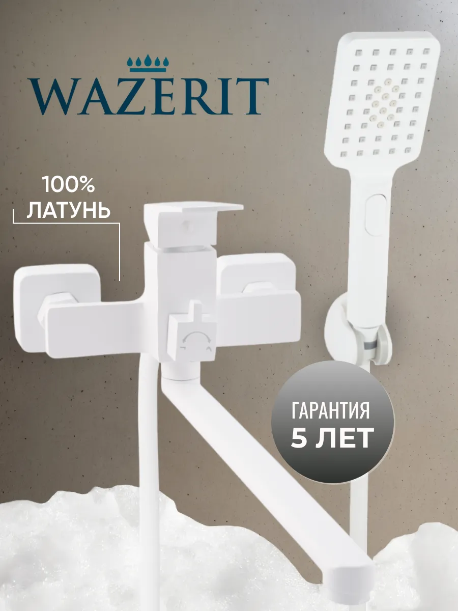 Смеситель для ванны и душа Латунь с длинным изливом