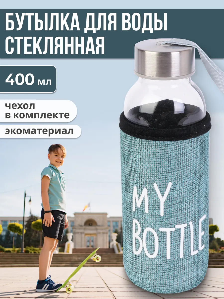 Бутылка для воды стеклянная