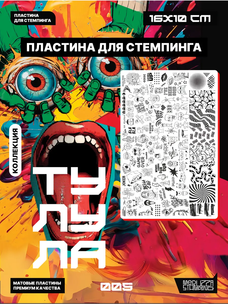 Пластина для стемпинга с мультяшками Ту- Лу- Ла 005