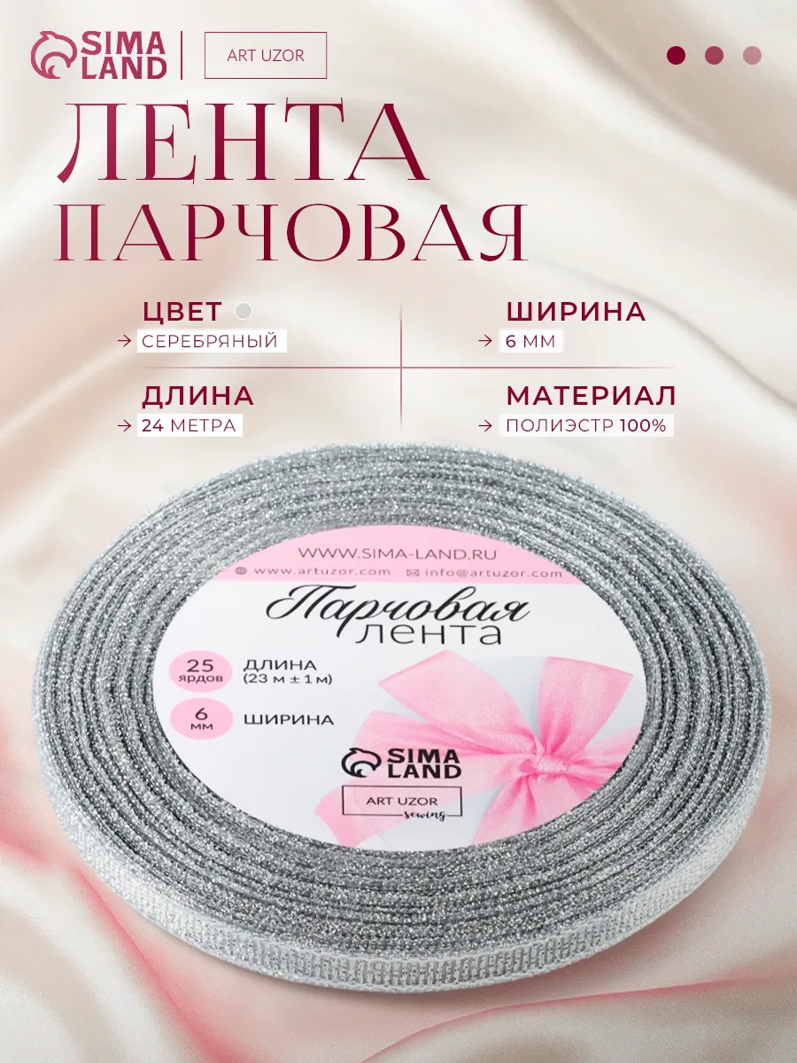Лента парчовая 6 мм