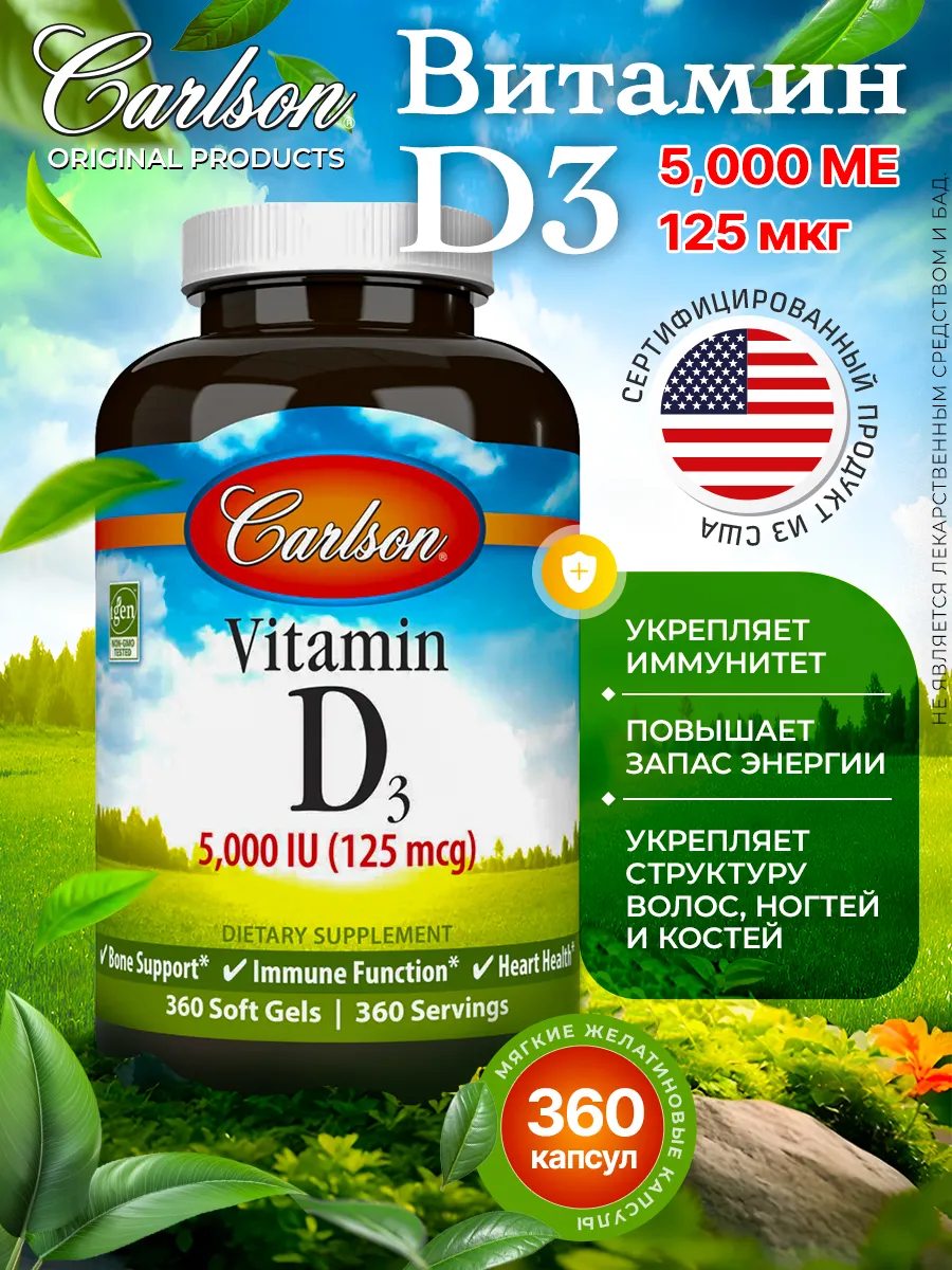Витамин D3 Д3 5000 IU, 360 капсул