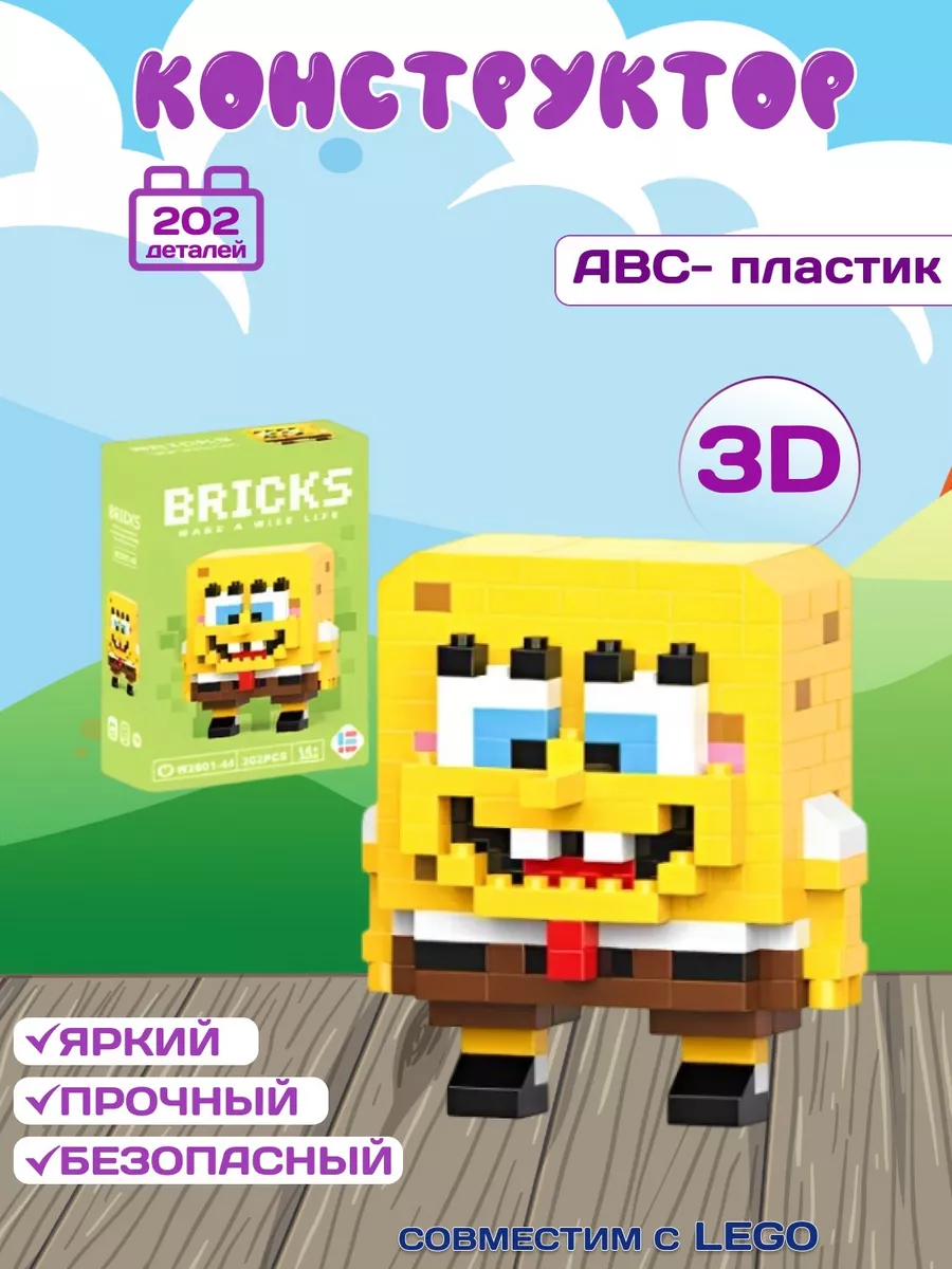 ЗD конструктор из миниблоков