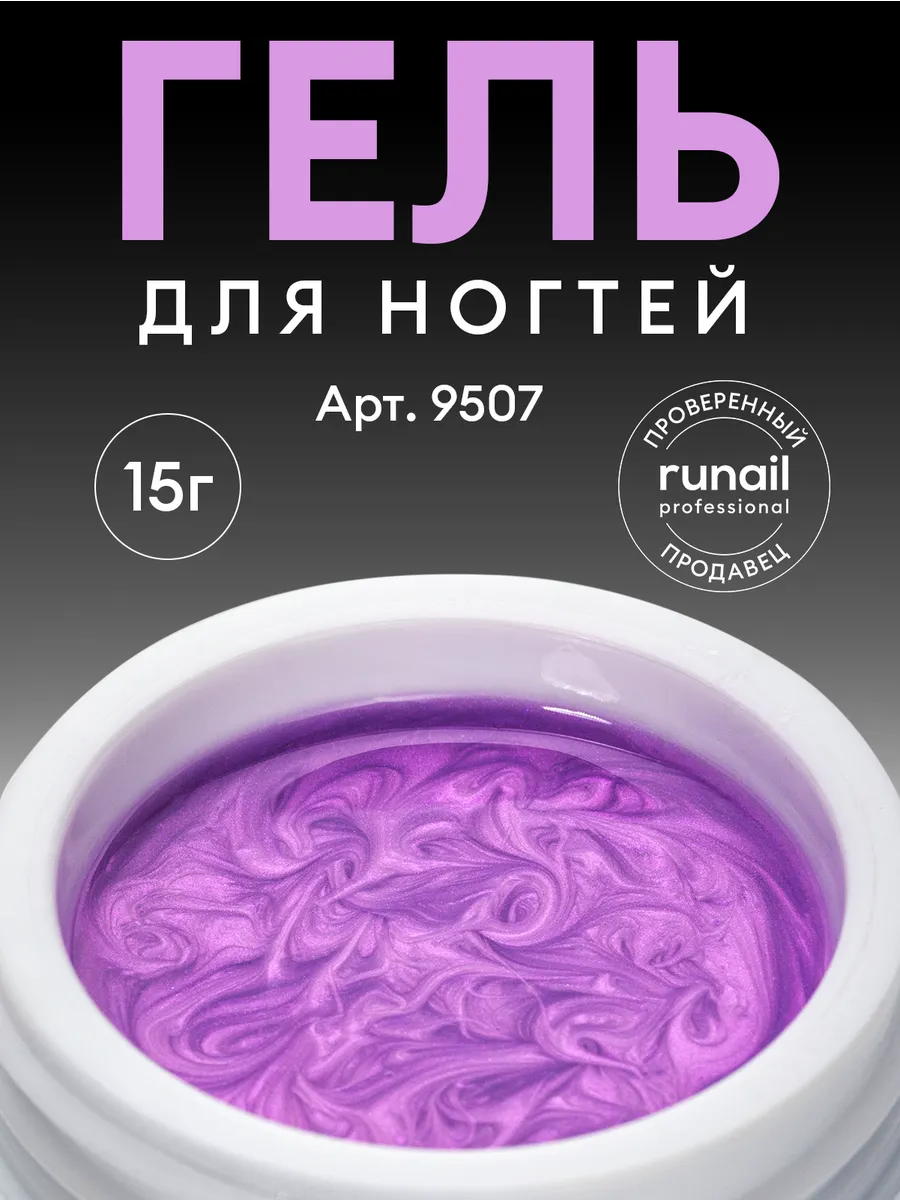 Блестящий гель для наращивания и моделирования ногтей 15 мл