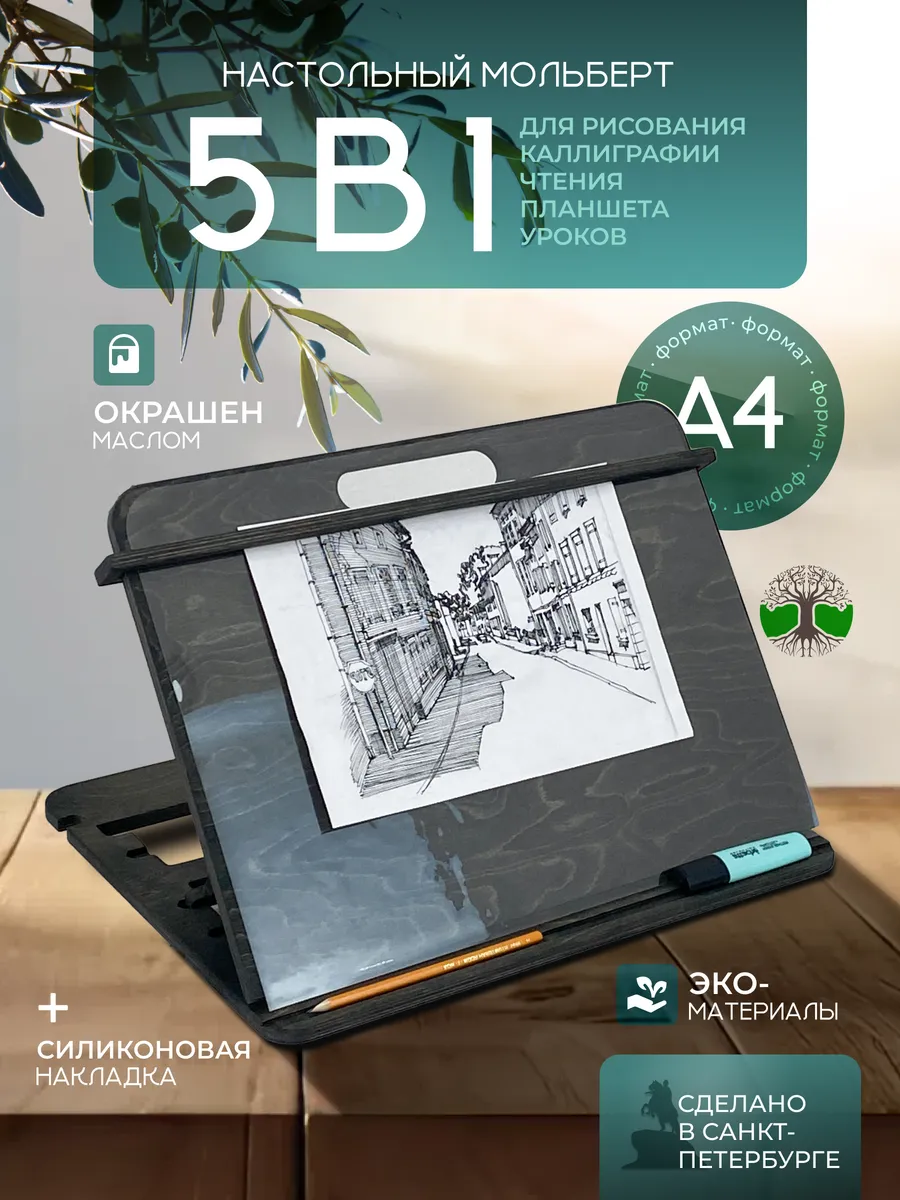 Мольберт для рисования настольный, с защитной накладкой, А4