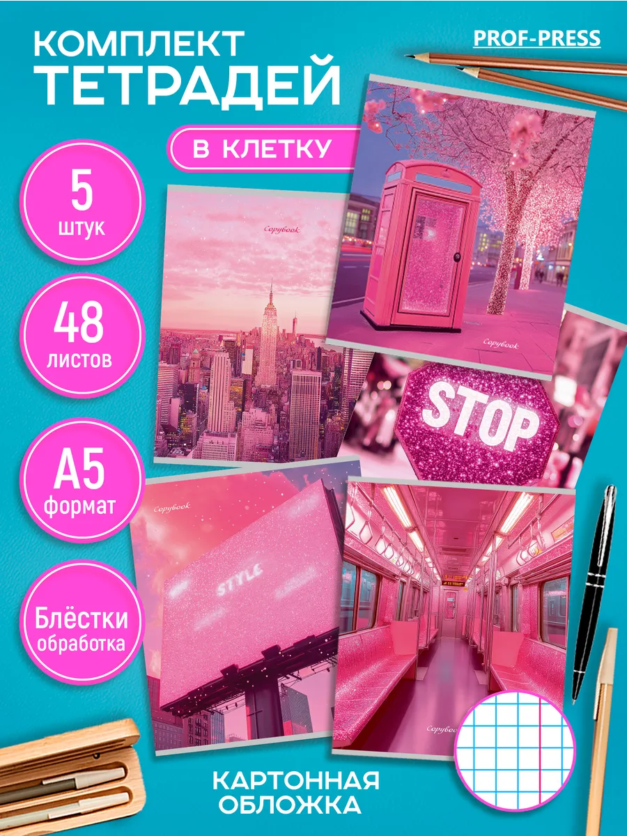 Тетрадь в клетку 48 листов 5 штук