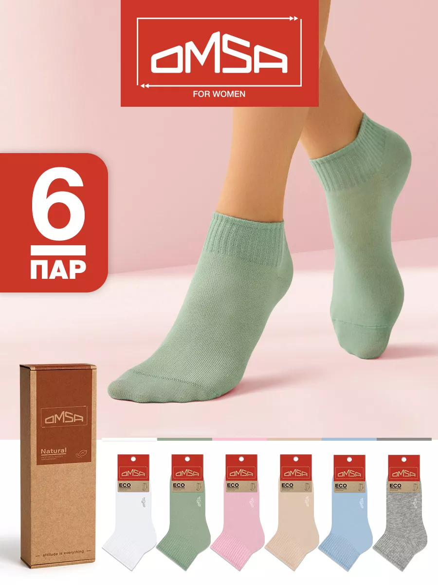 Носки короткие из хлопка набор 6 пар