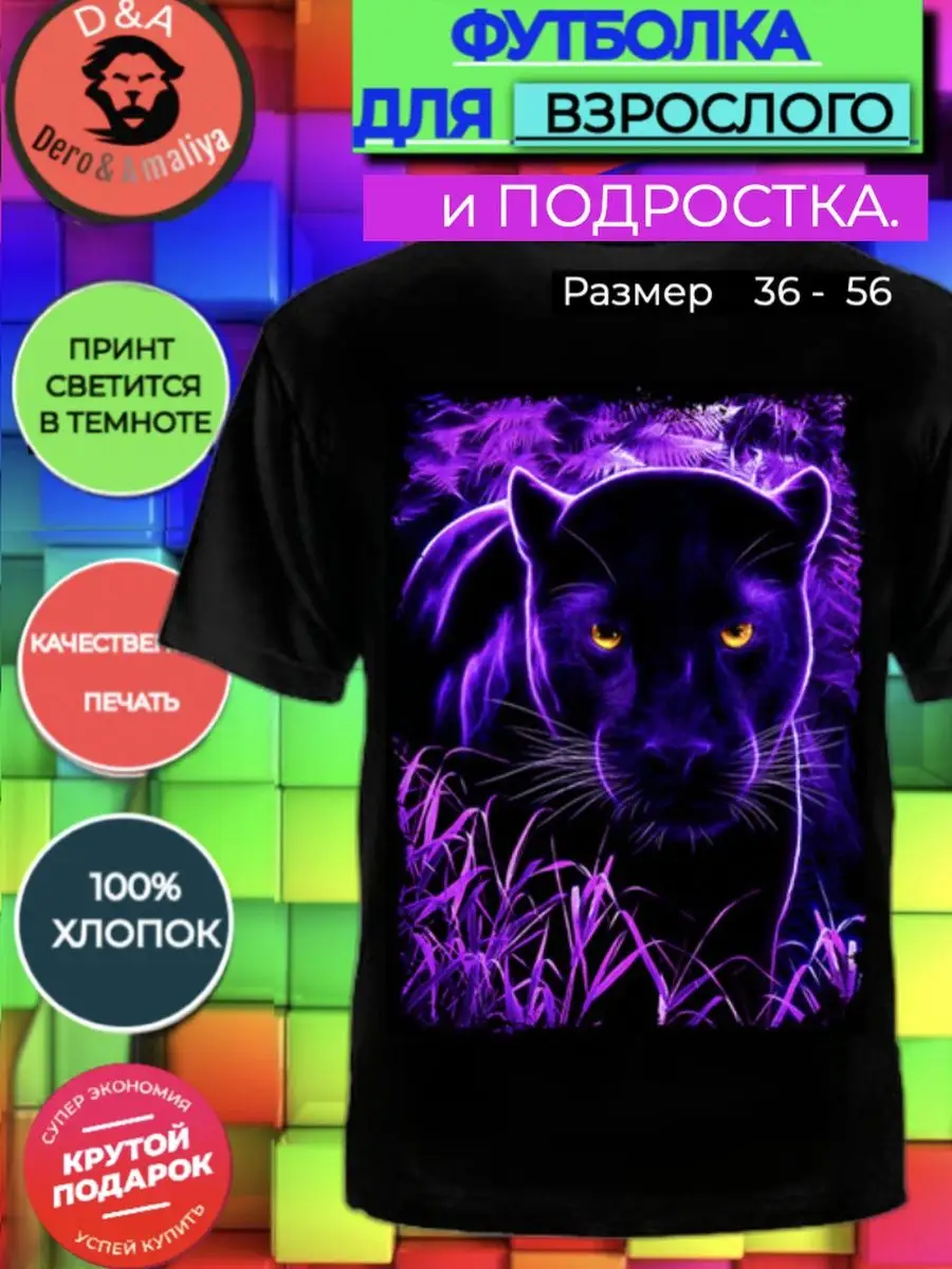 Футболка женская Пантера фиолетовая светится в темноте