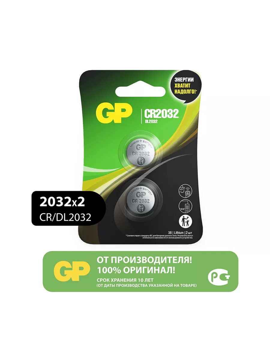 Батарейки Lithium C R2032 D L2032 3 V (2 шт)