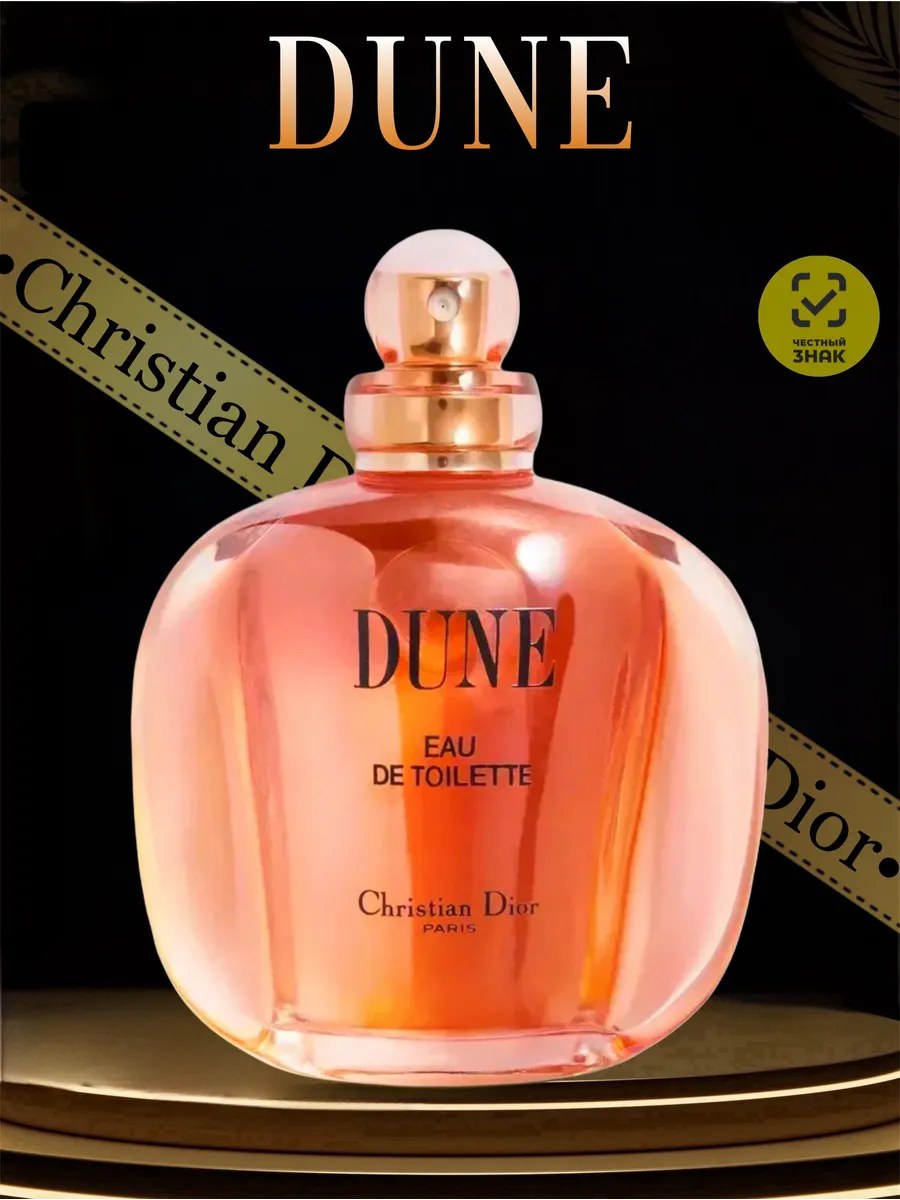 Духи Dune женские 100 мл
