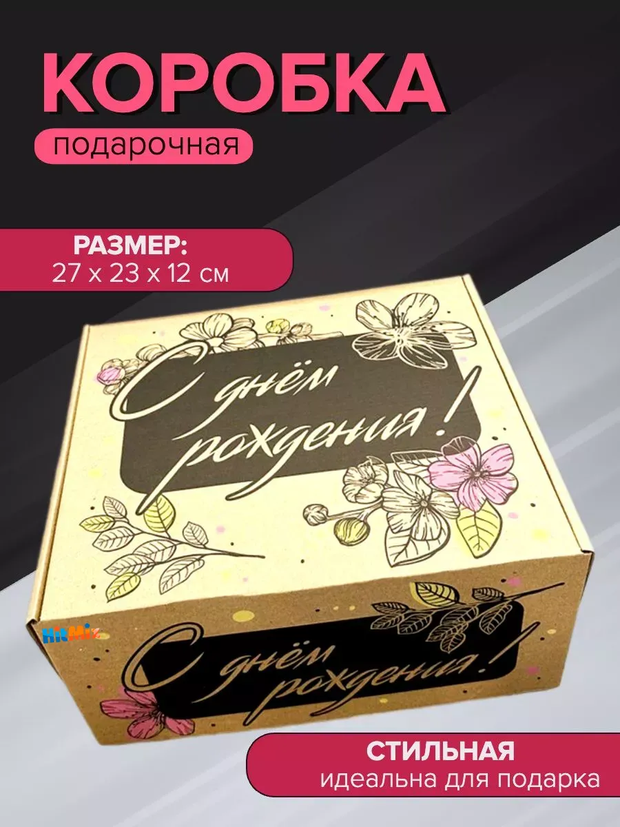 Подарочная коробка для упаковки крафтовая