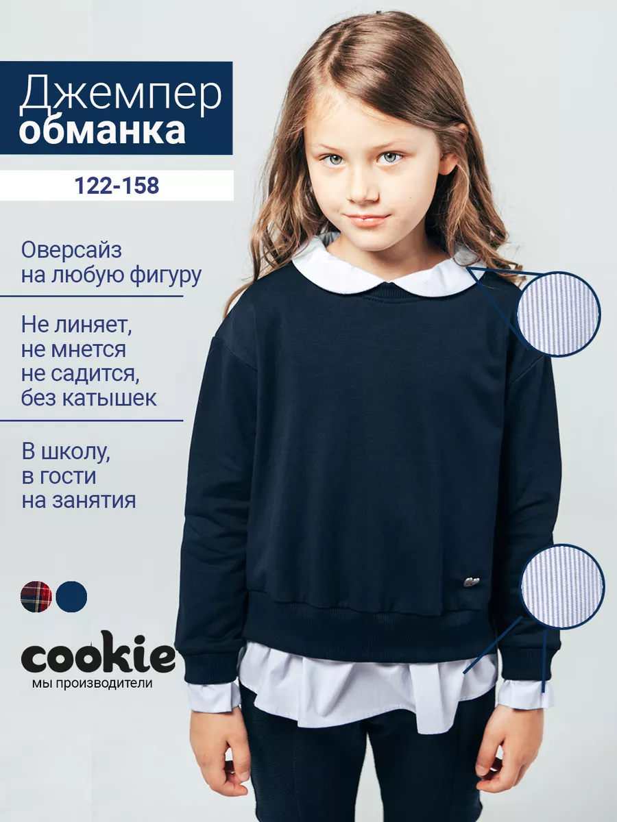 Джемпер школьный обманка оверсайз