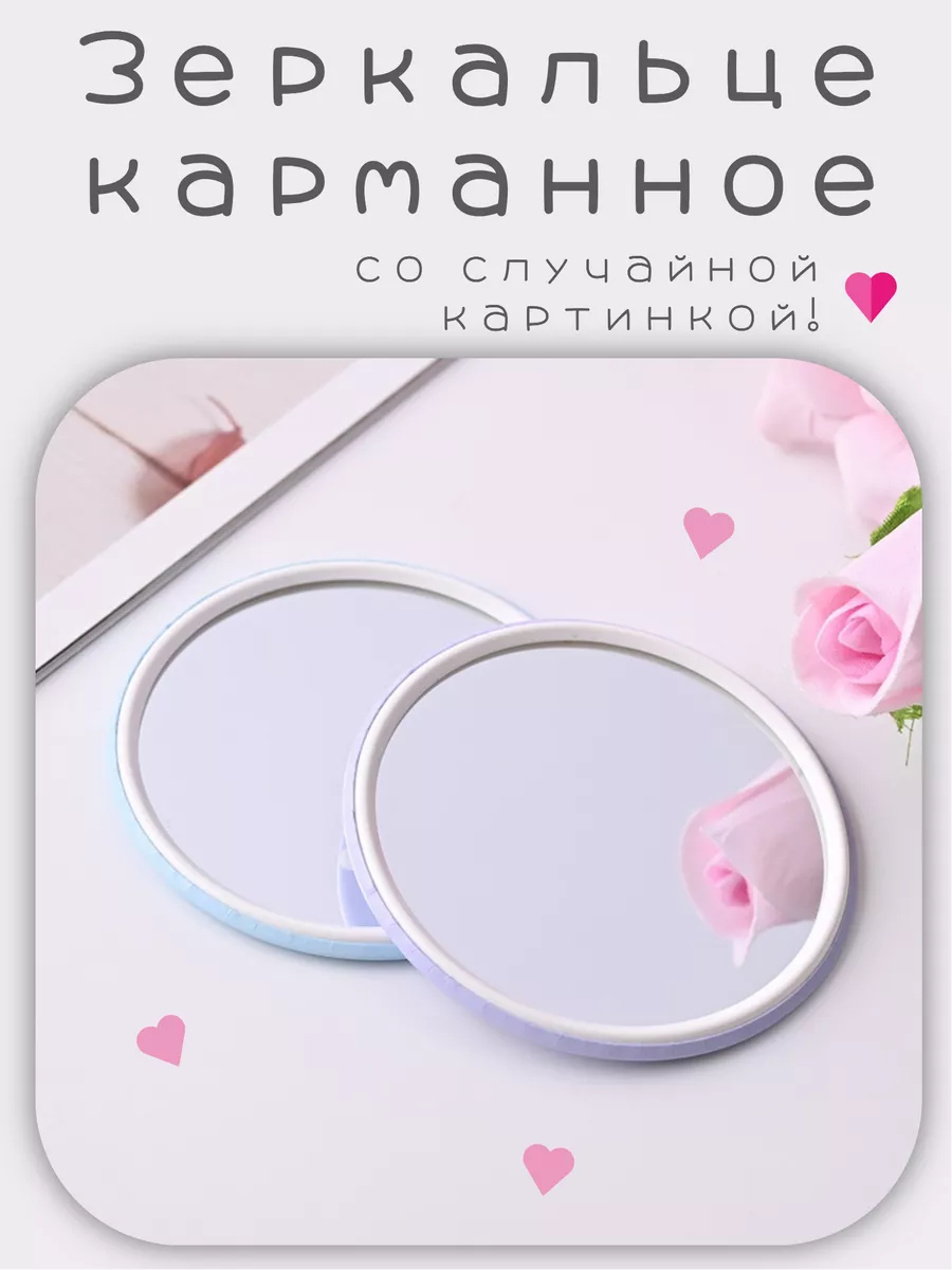 Зеркало карманное маленькое цвет микс