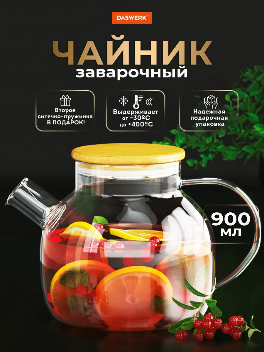 Чайник заварочный стеклянный с ситечком жаропрочный 900 мл
