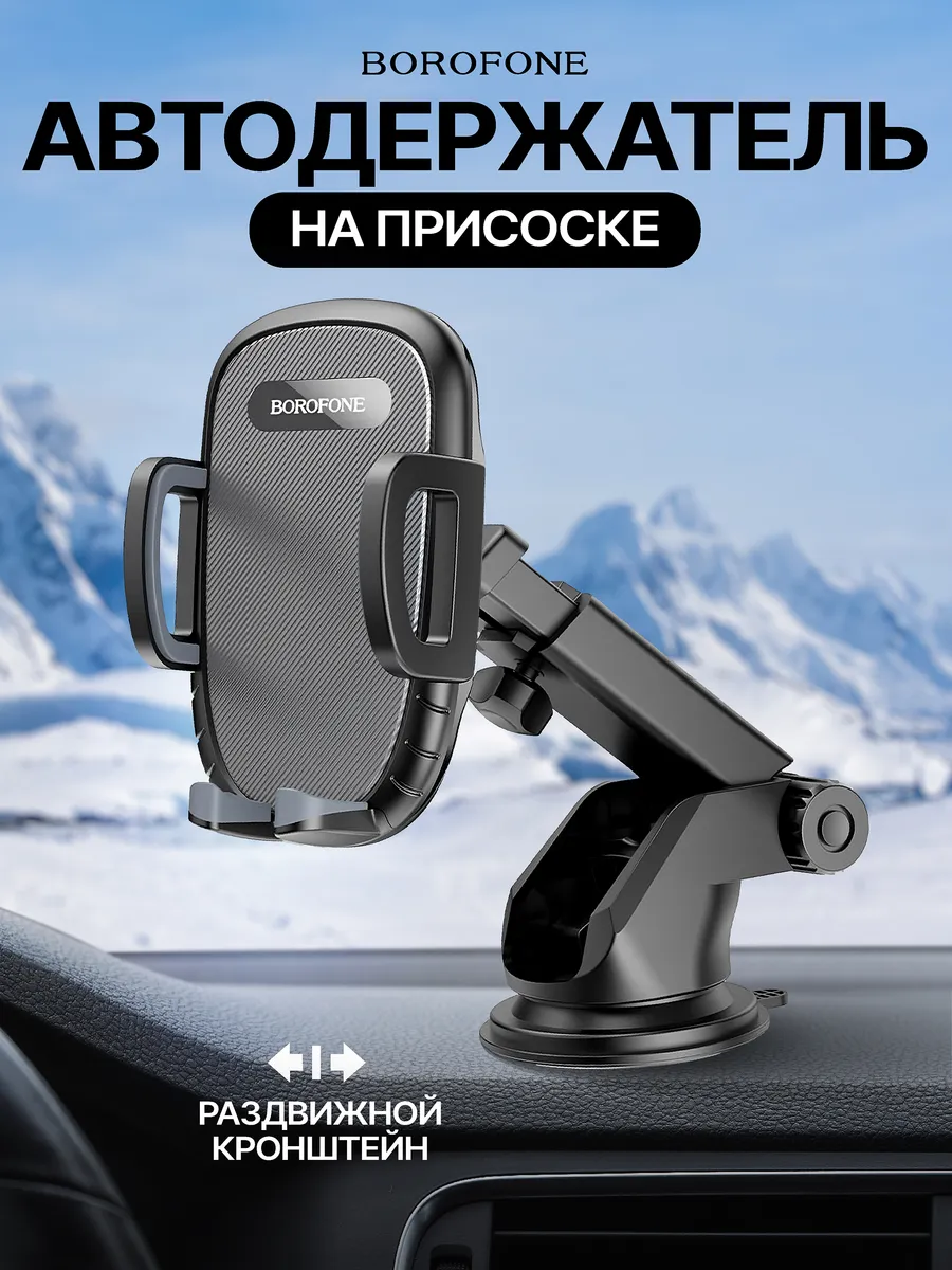 Держатель для телефона в машину на присоске с липучкой