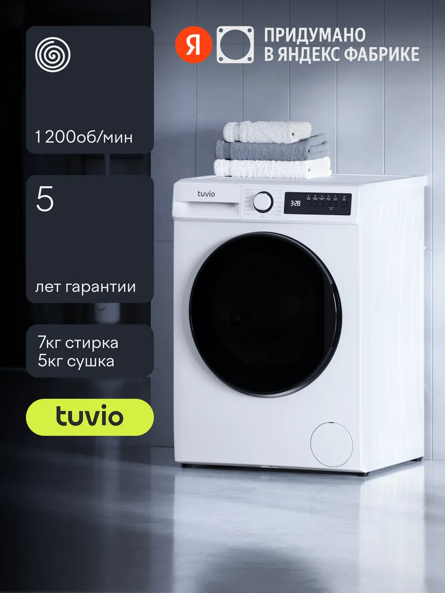 Стиральная машина с сушкой DF F76 M W21, белый