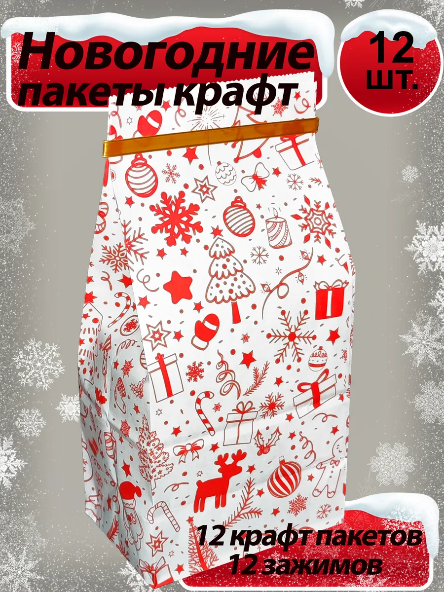 Новогодние пакеты подарочные крафт