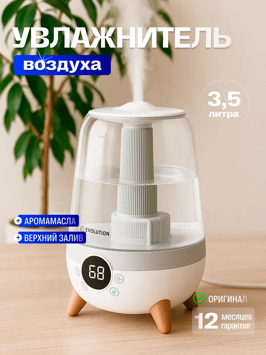 Увлажнитель воздуха для дома с аромадиффузором