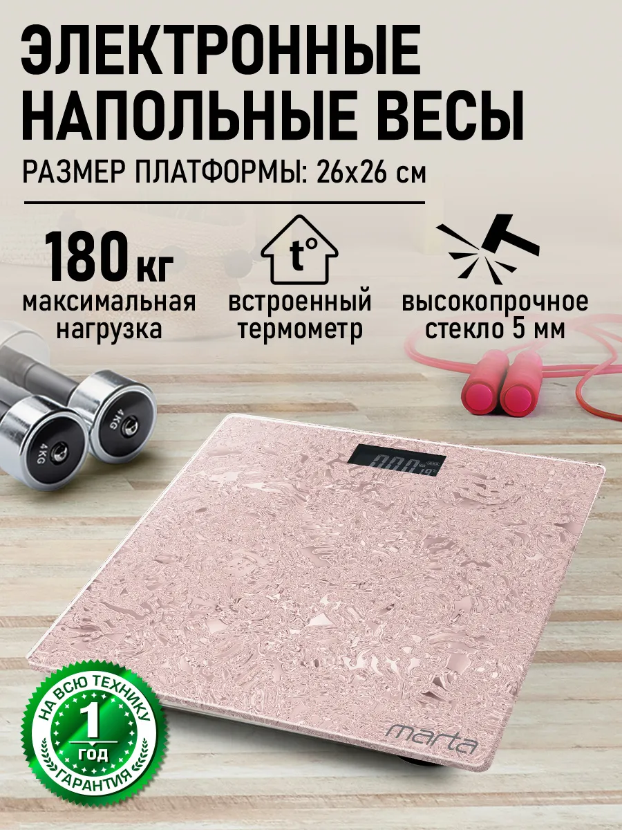 Весы напольные стеклянные с термометром, 26х26