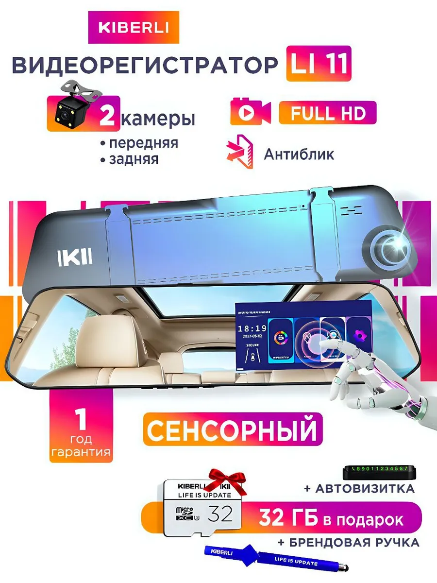 Зеркало видеорегистратор с камерой для авто