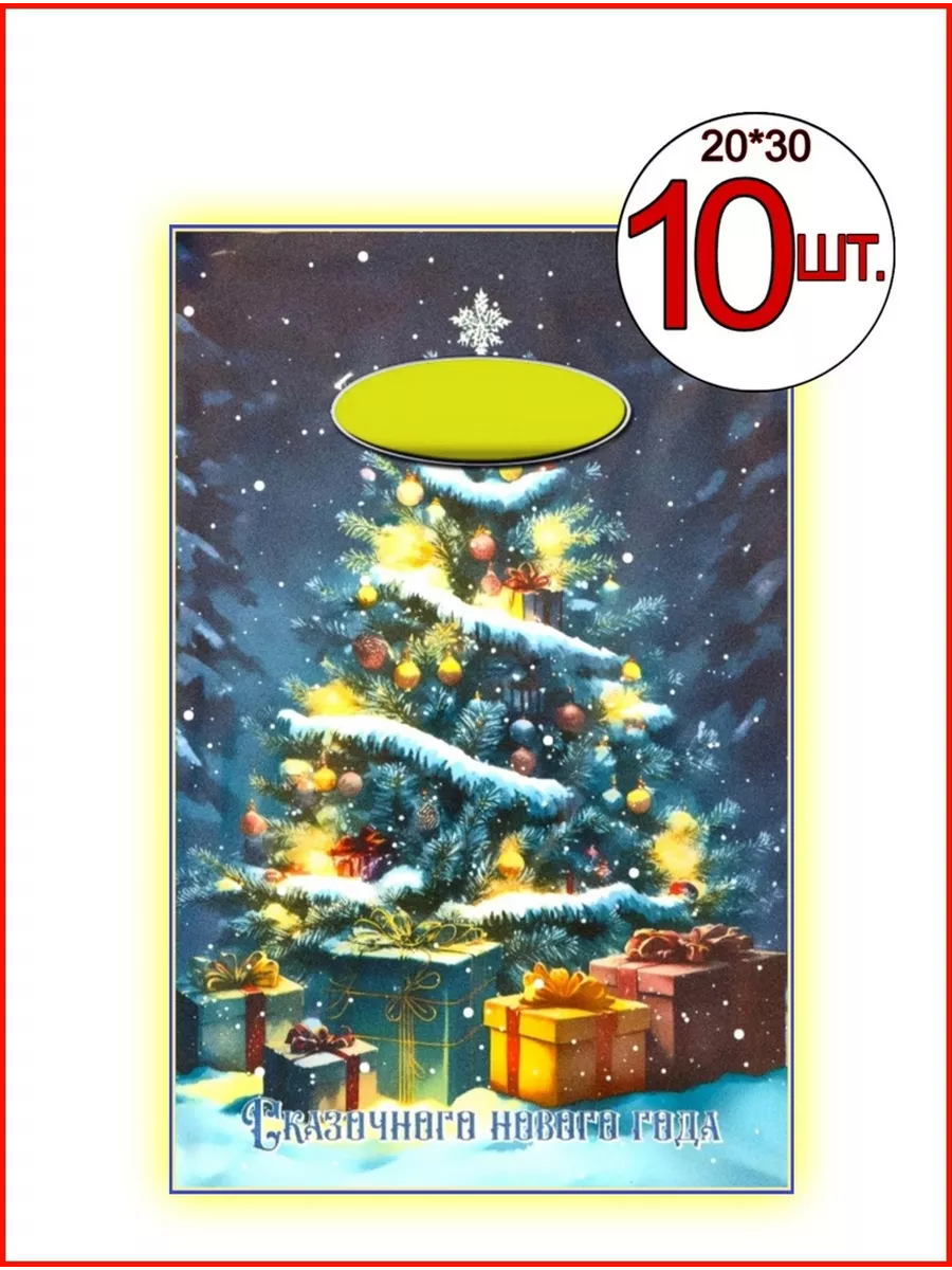 Полиэтиленовые пакеты с лошадью новогодний набор 10шт