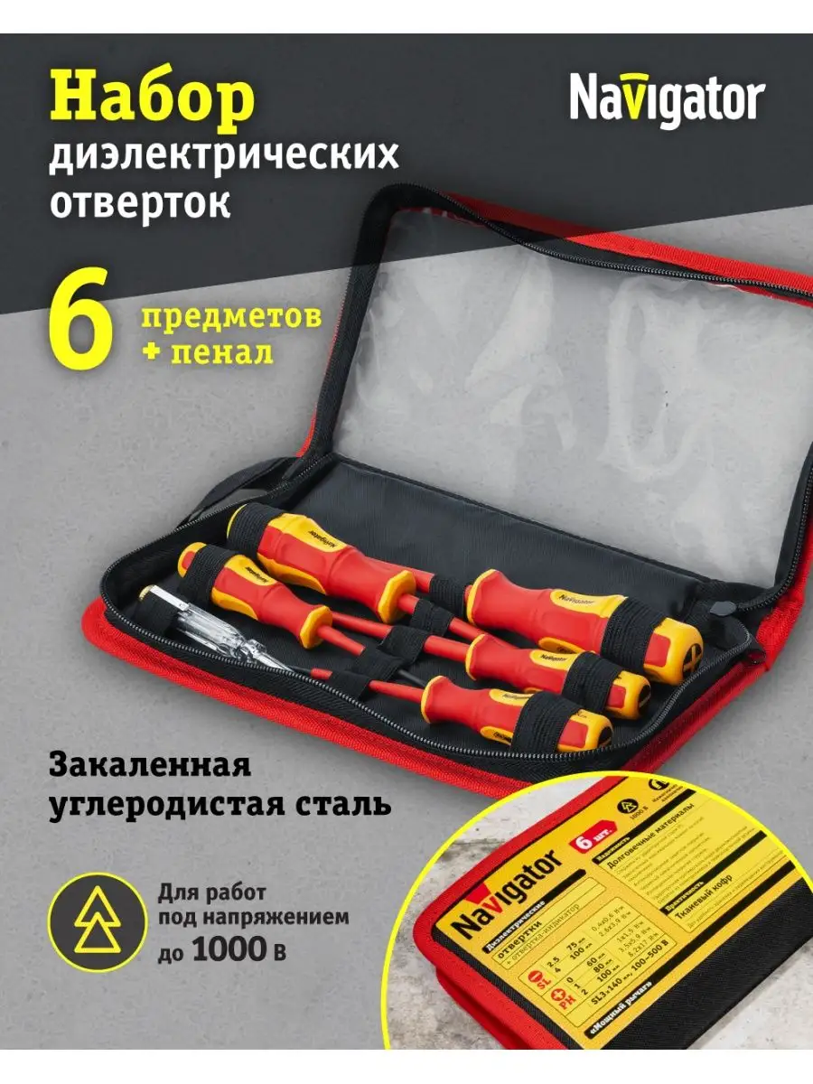 Набор диэлектрических отверток в кейсе