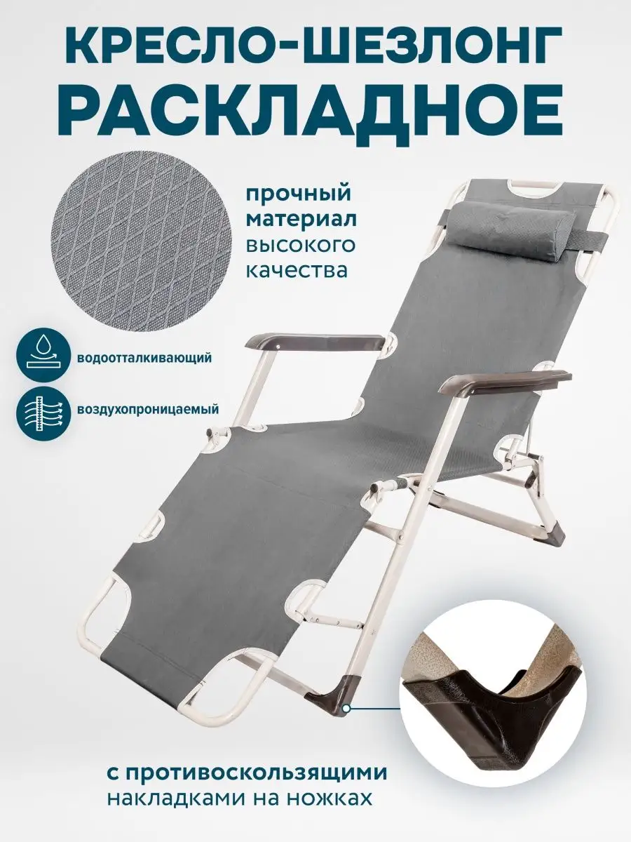 Шезлонг дачный раскладной для дома, дачи, пикника