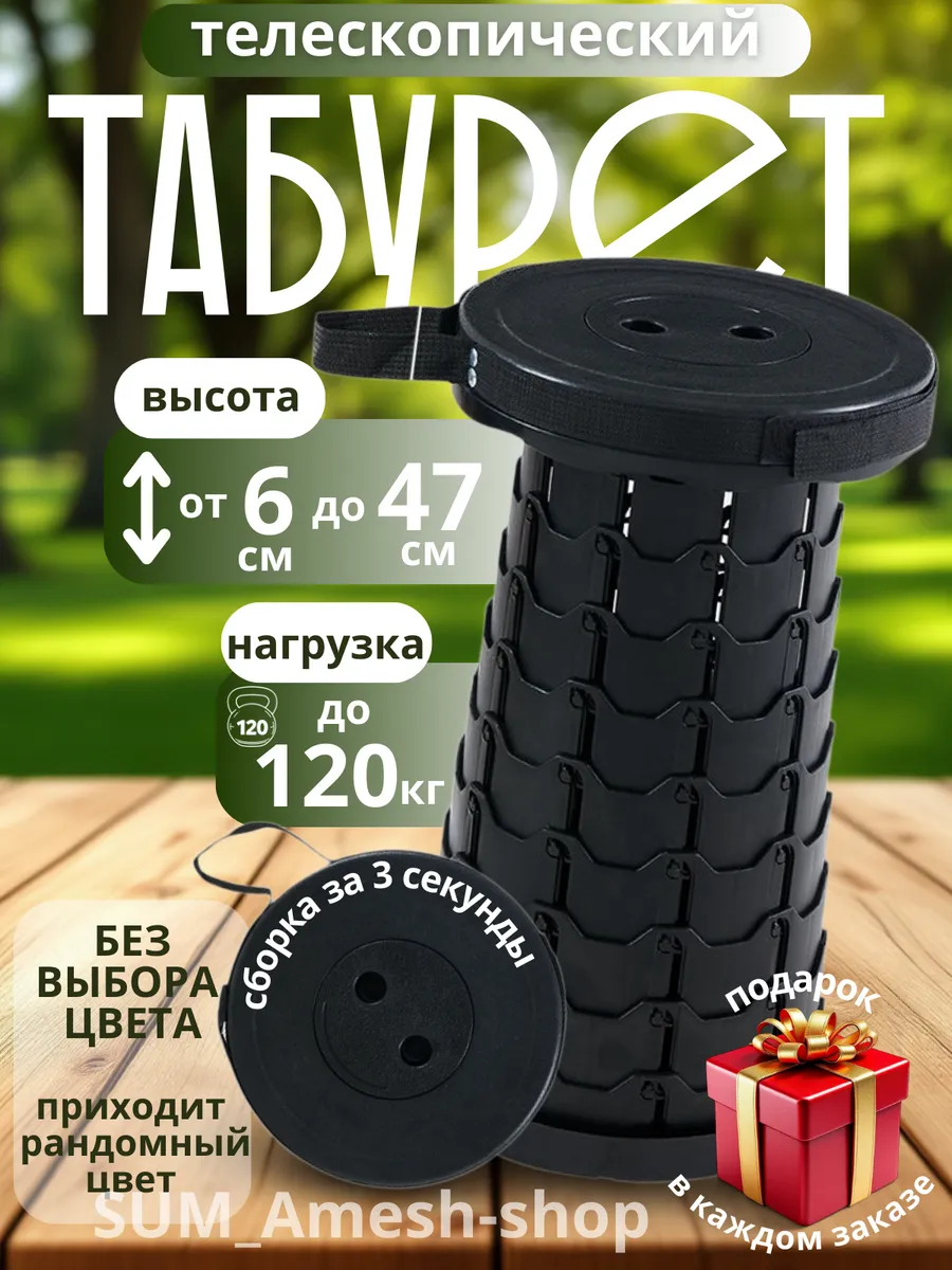 Стул складной туристический телескопический для рыбалки