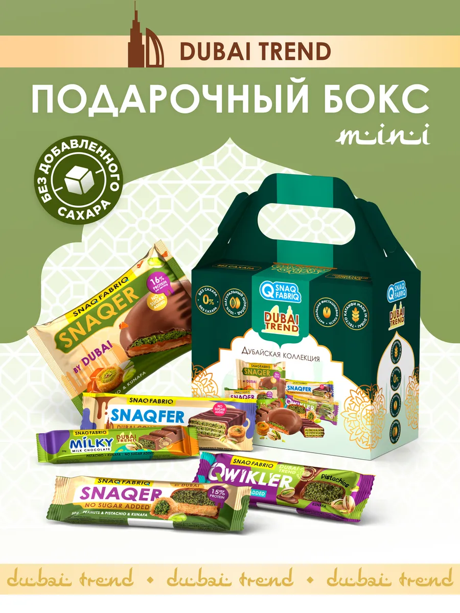 Новогодний подарок сладкий бокс сладости без сахара MINI