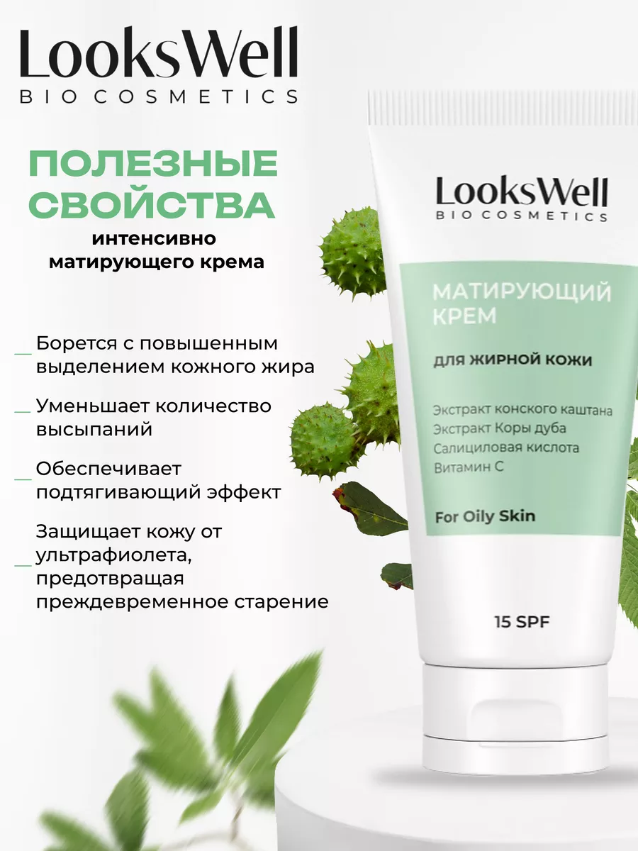 Матирующий крем для жирной кожи лица с SPF