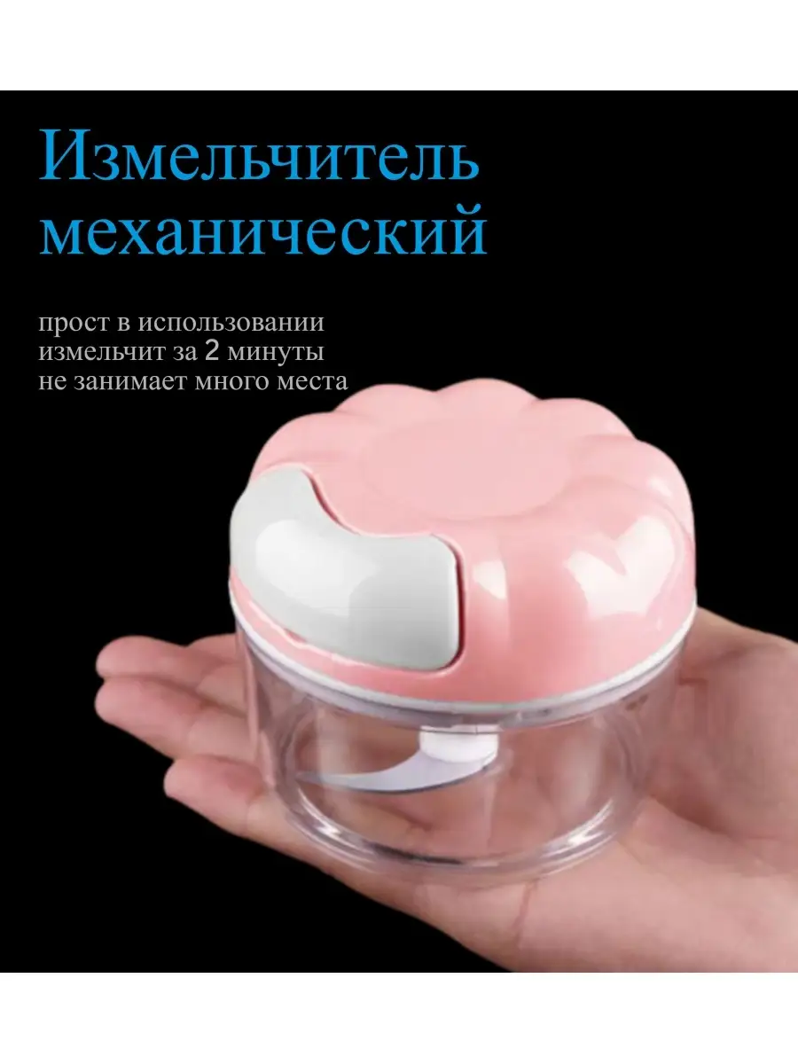 Измельчитель механический ручной мини блендер овощерезка для…