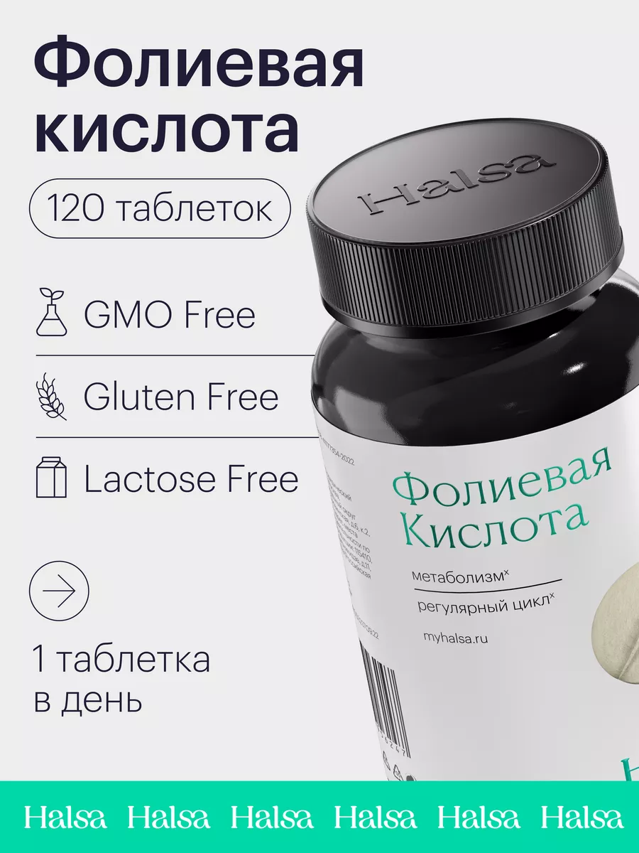 Фолиевая кислота 500 мкг витамин В9 120 таблеток