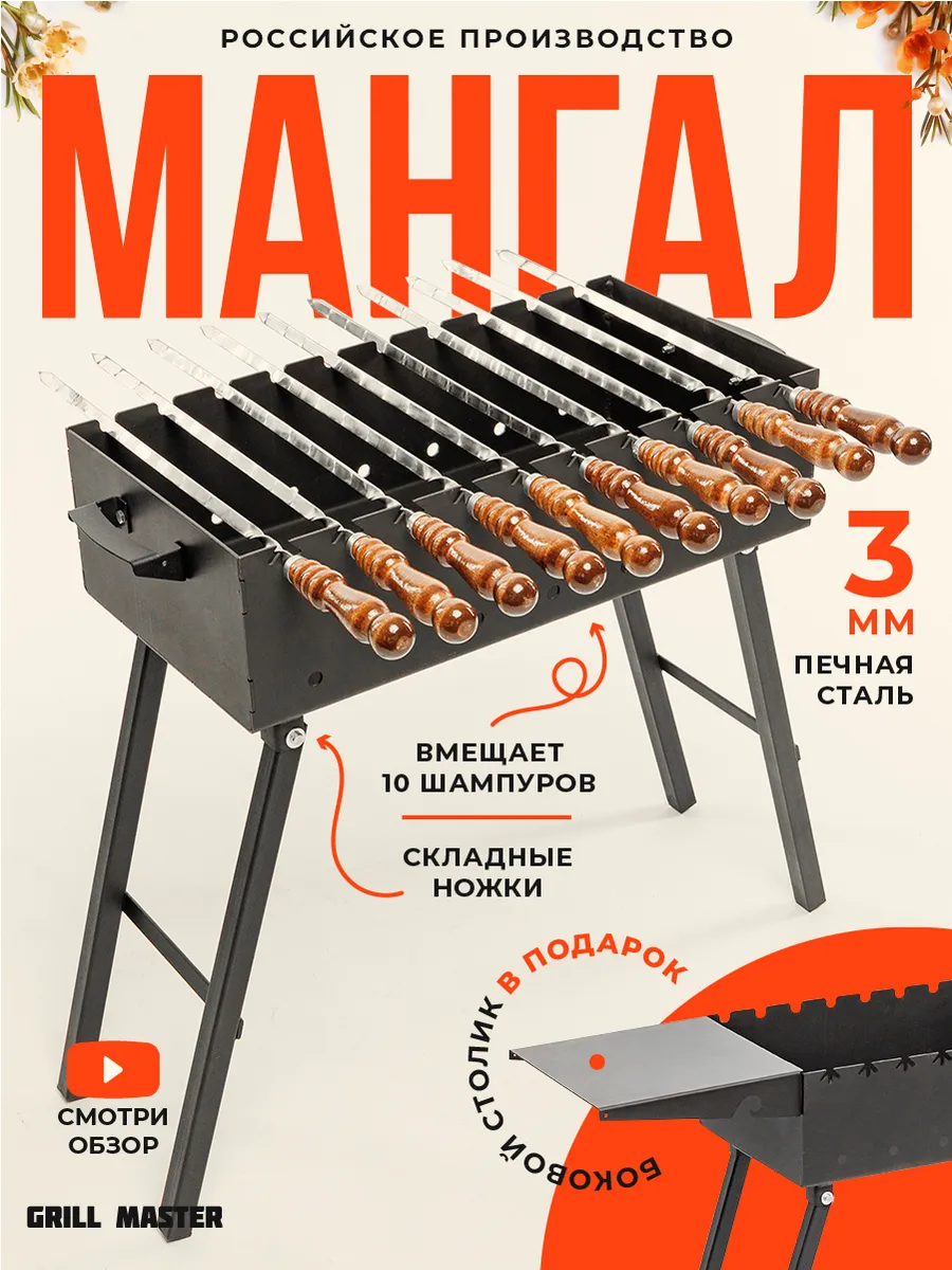 Мангал складной с полкой для дачи 3мм