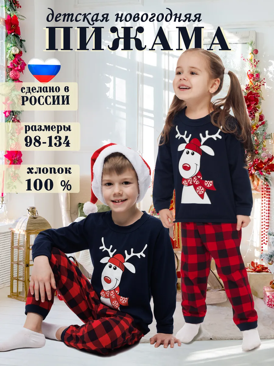 Пижама детская со штанами костюм домашний трикотажный