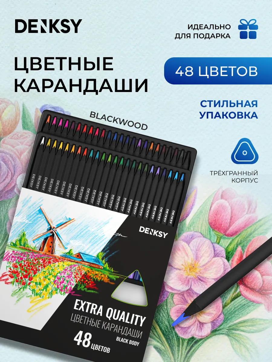 Набор цветных карандашей 48 цветов в картонной упаковке