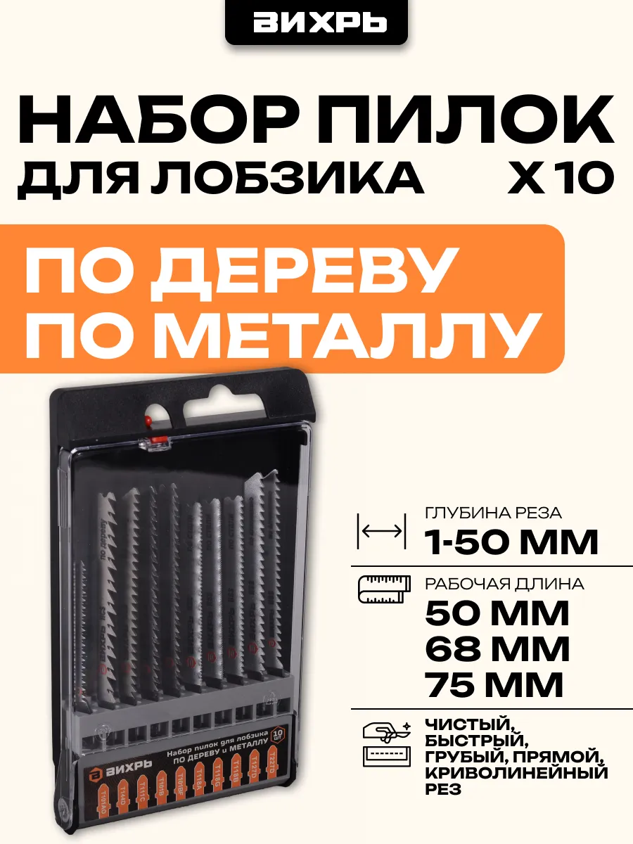 Набор пилок по дереву и металлу 10шт