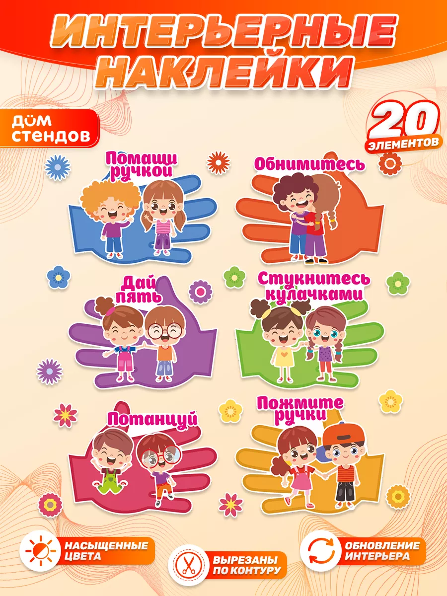 Наклейки, Выбери приветствие