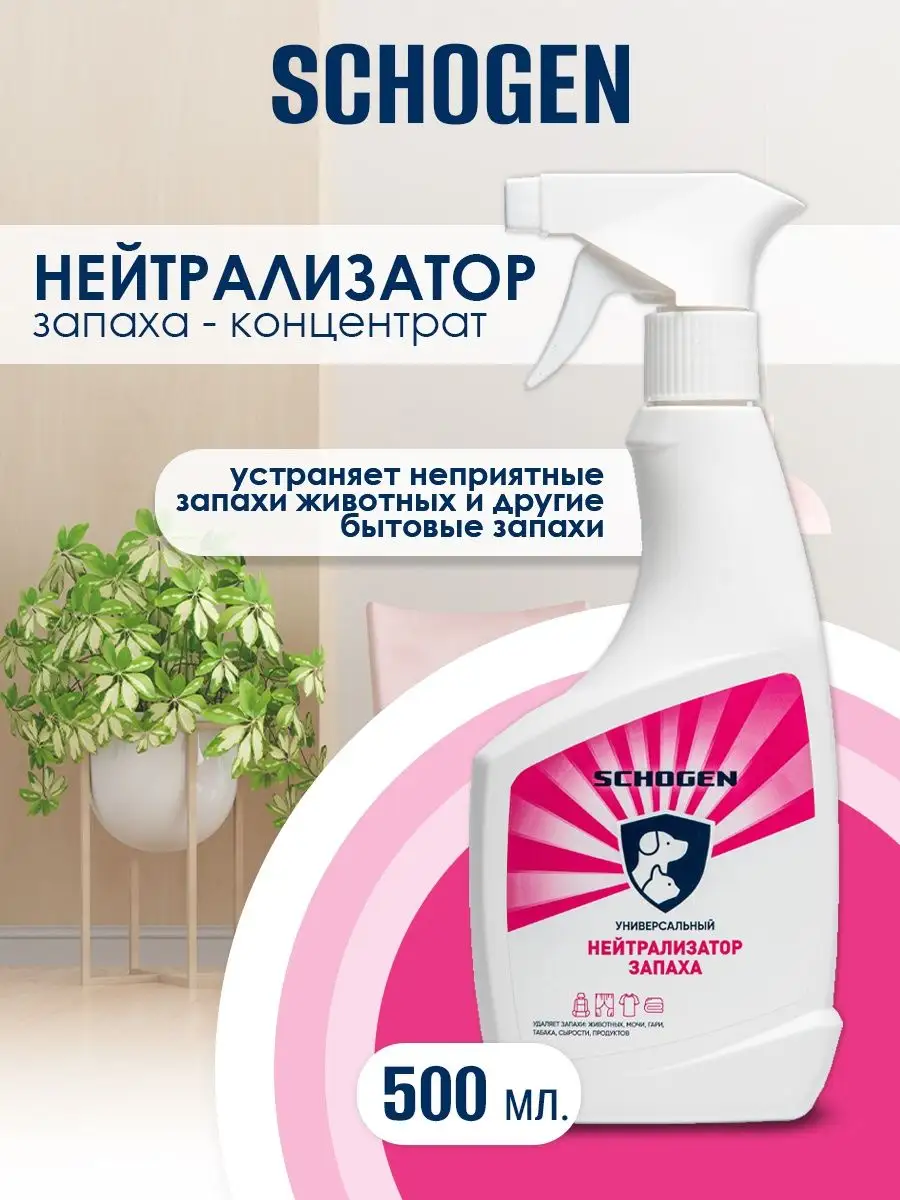 Нейтрализатор запаха животных для дома поглотитель