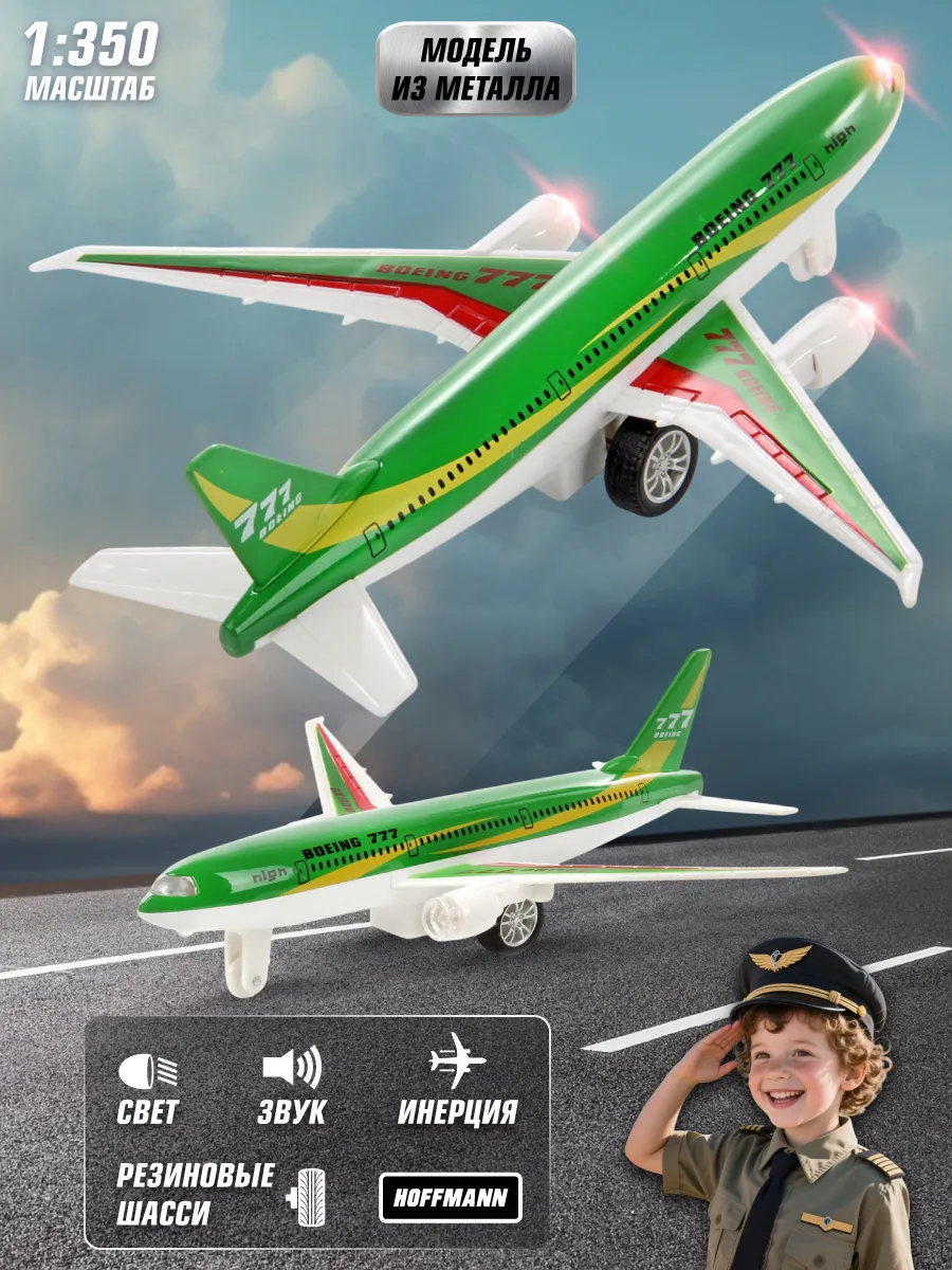 Игрушка самолет инерционный металлическая модель