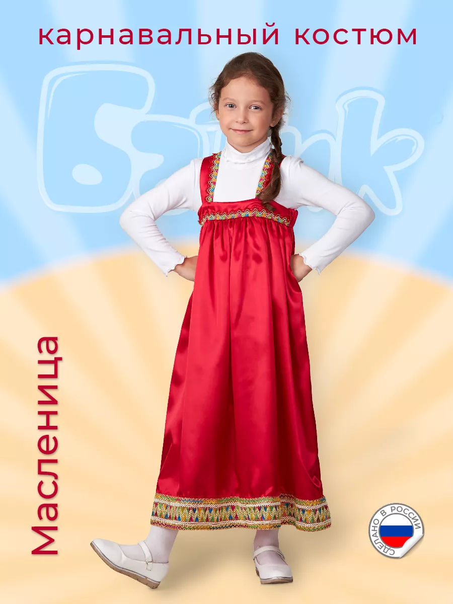 Костюм Русский народный