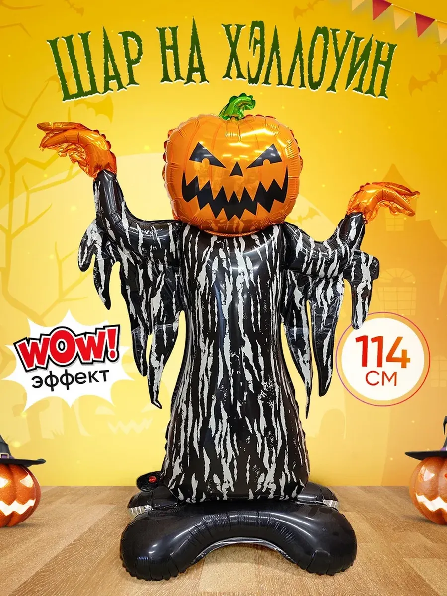 Шары тыква декор Хэллоуин