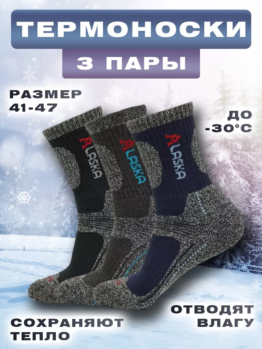 Термоноски зимние Аляска высокие, подарок на 23 февраля