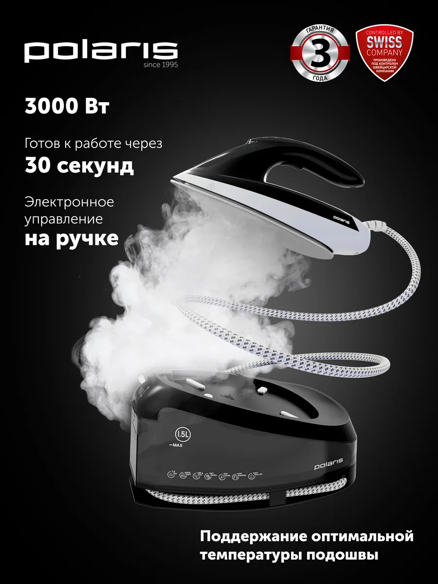 Парогенератор PSS 7510 K, утюг отпариватель 3000 Вт