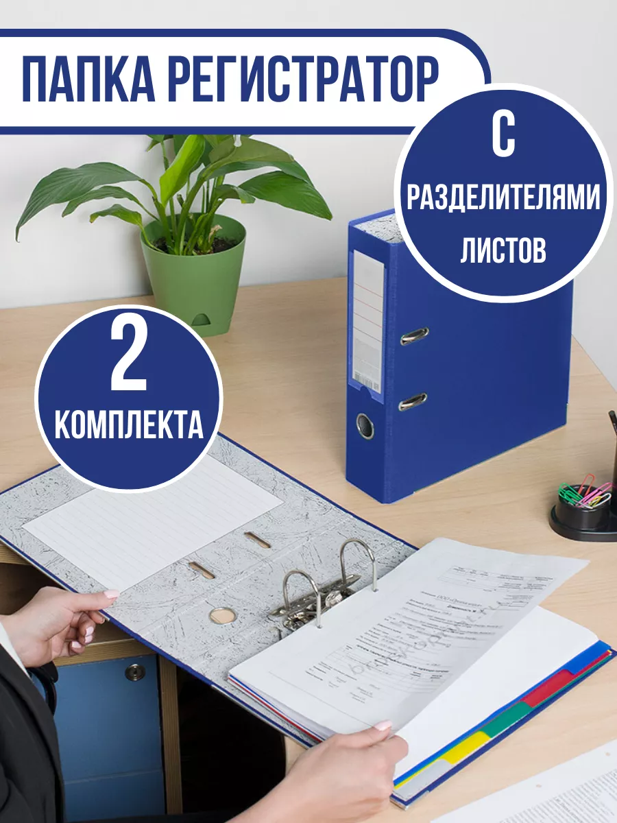 Папка регистратор А4 с разделителями-2шт