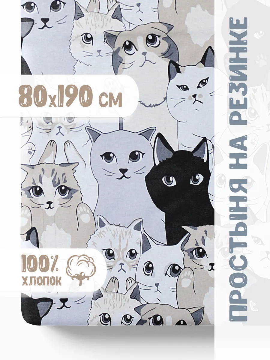 Простынь 80х190 на резинке