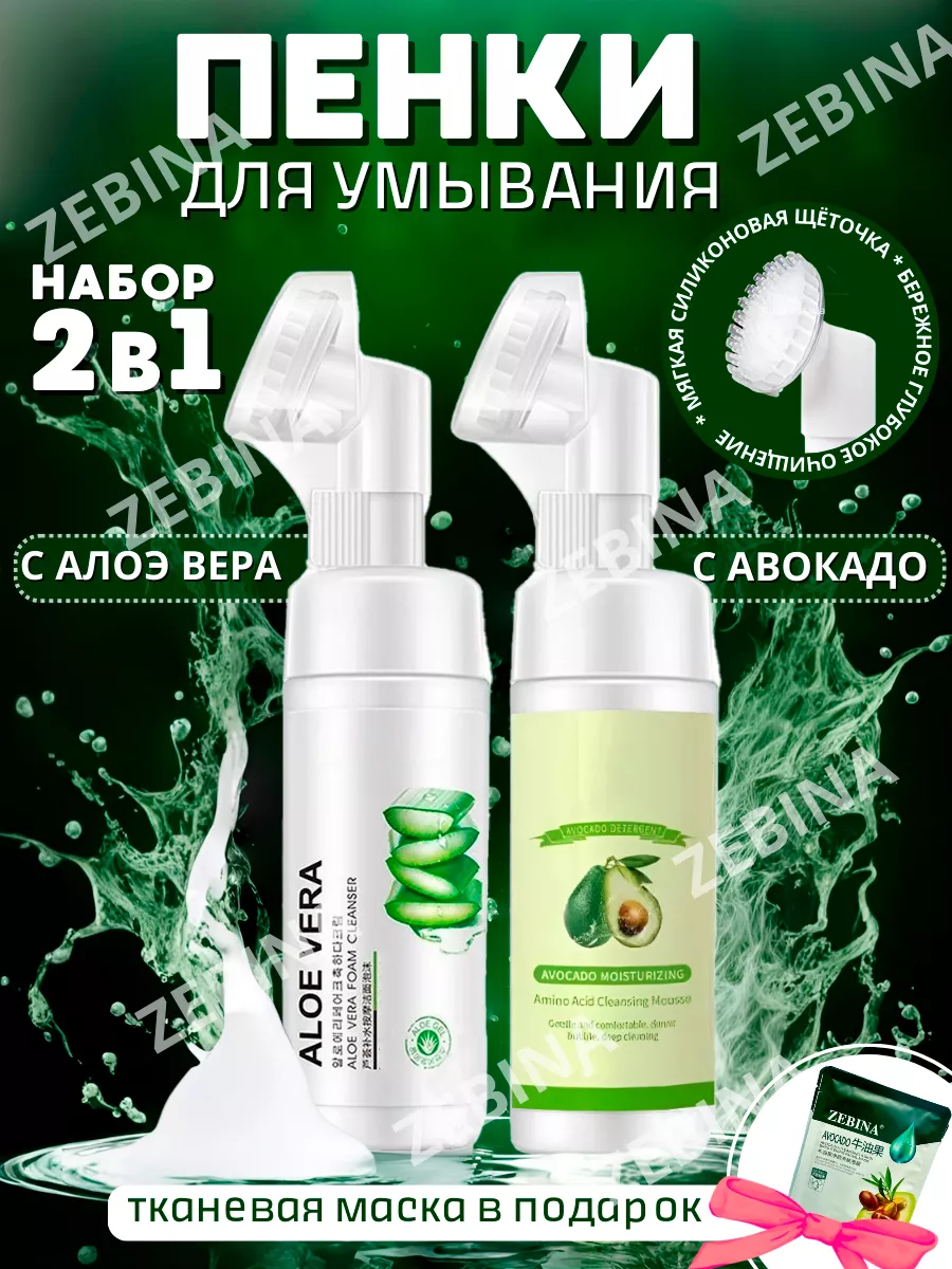 Набор пенок для умывания