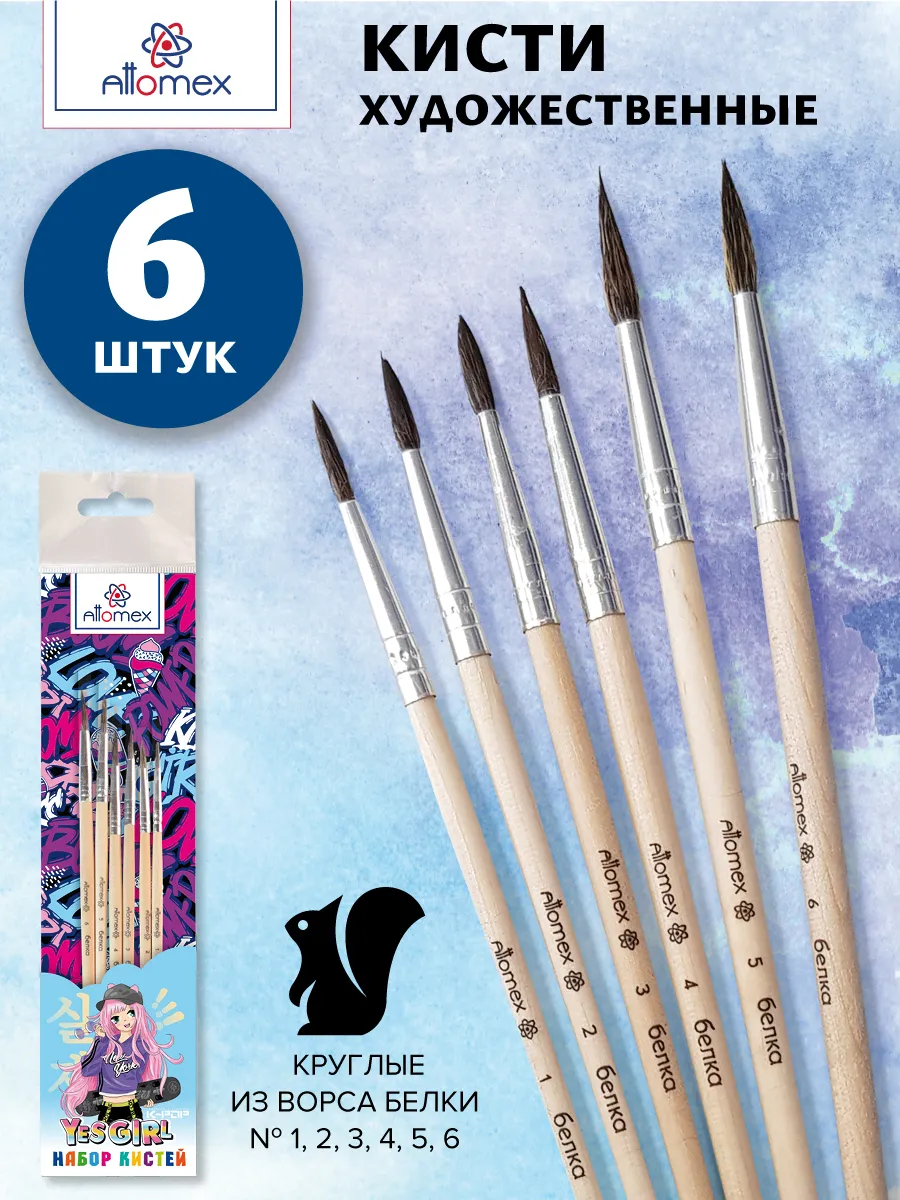 Кисти художественные, белка, 6 штук