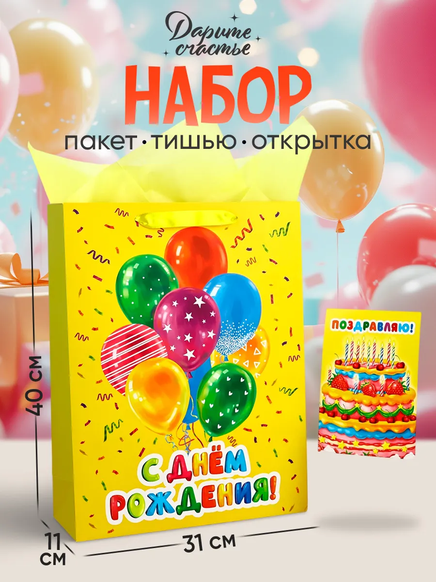 Подарочный пакет для упаковки подарка с бумагой тишью