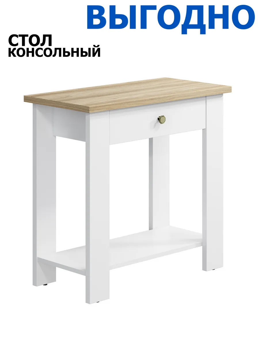Compass консольный стол С-301
