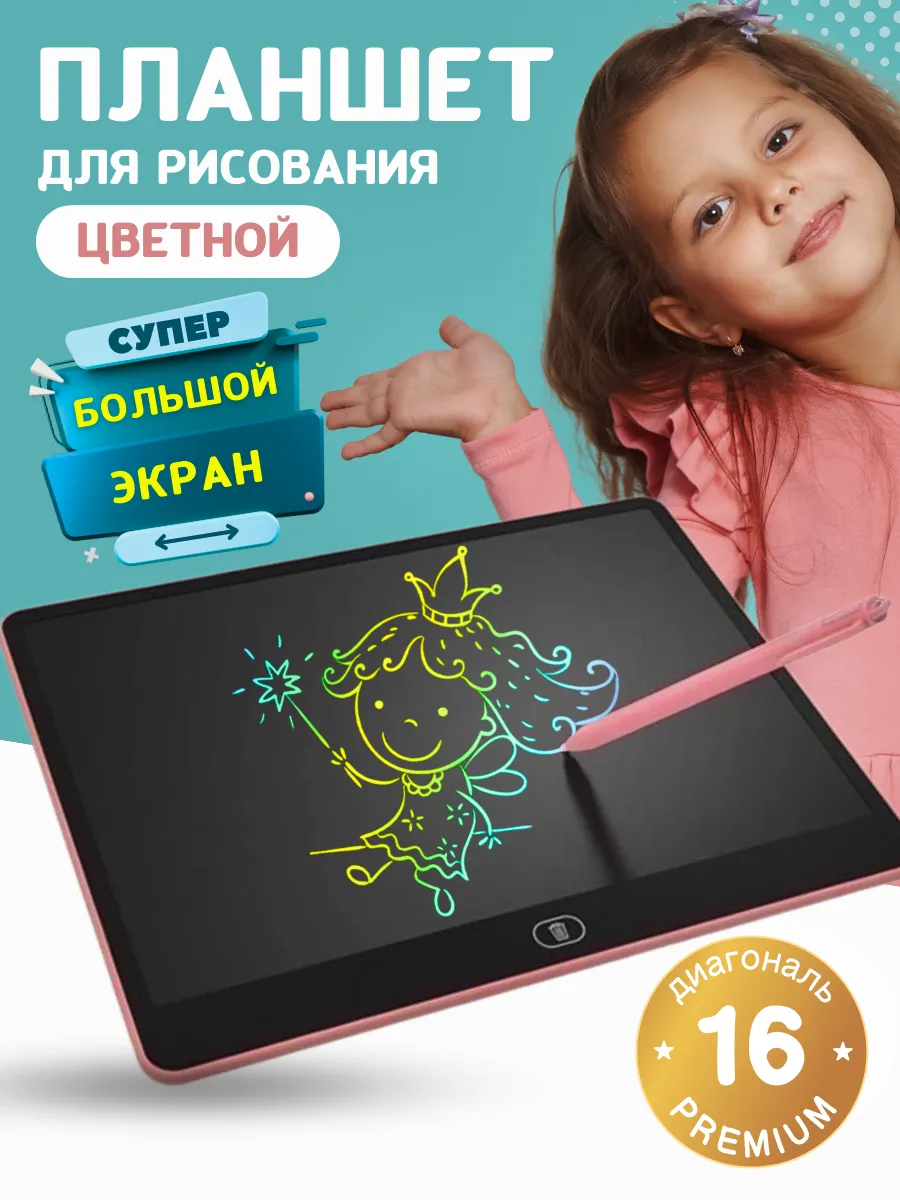 Планшет для рисования электронный для детей