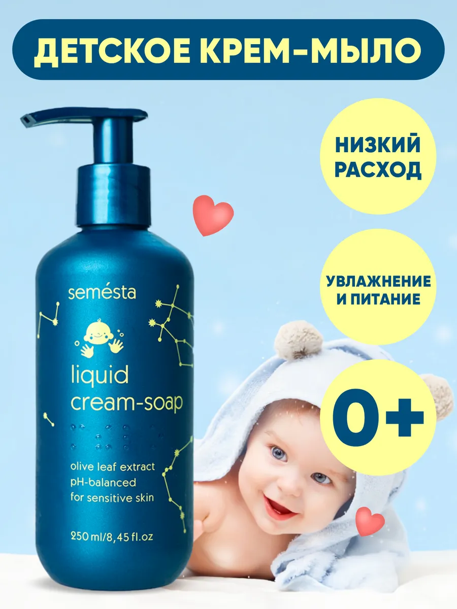 Жидкое мыло детское, для купания новорожденных 0+